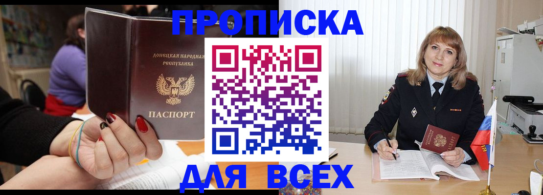 прописка от собственника в Надыме